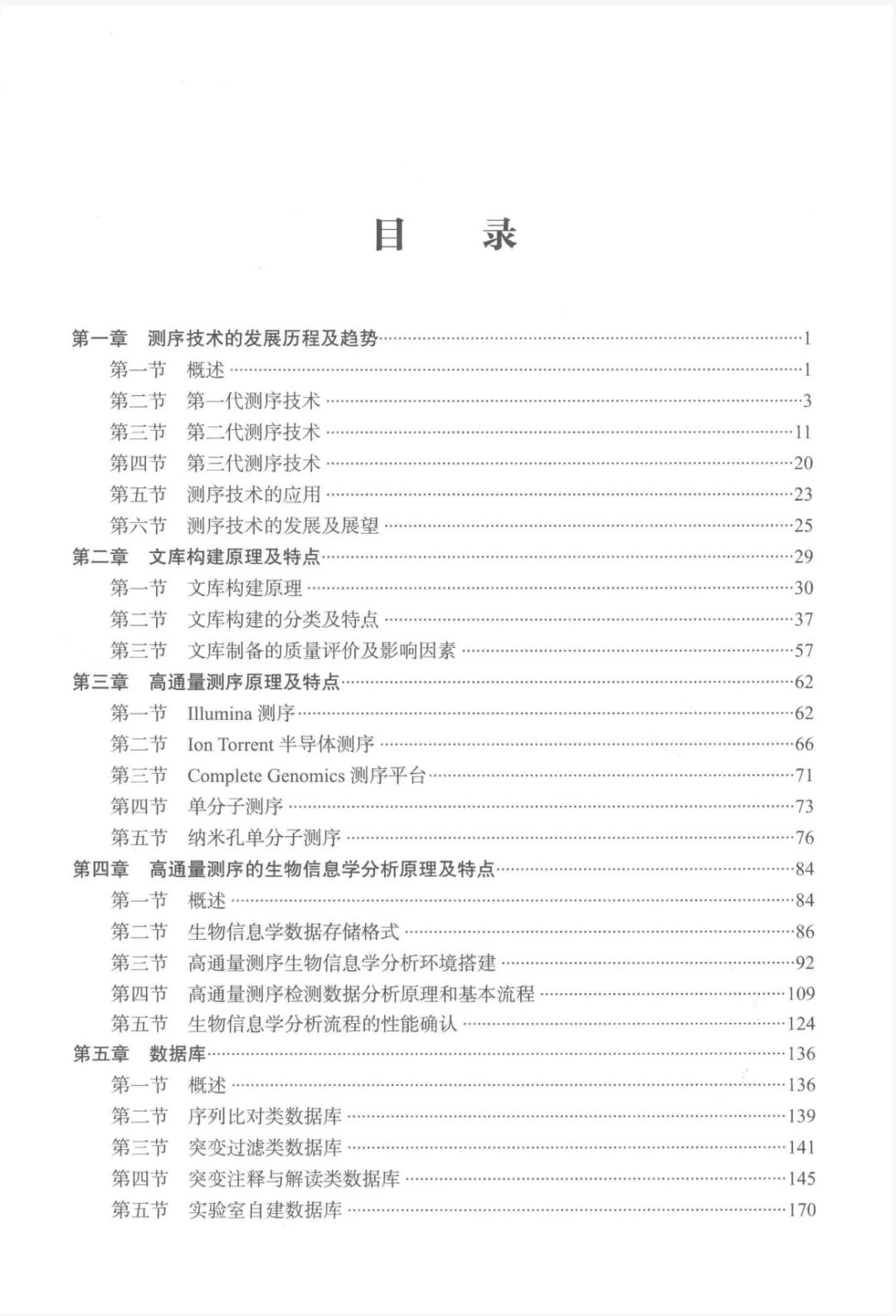 高通量测序技术李金明电子书pdf