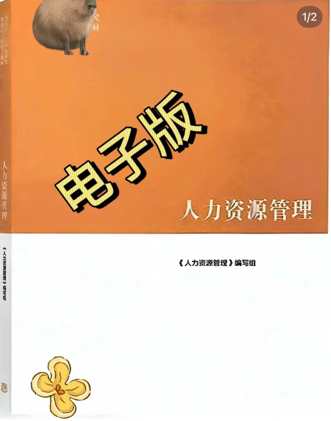 马工程人力资源管理教材PDF电子版分享~