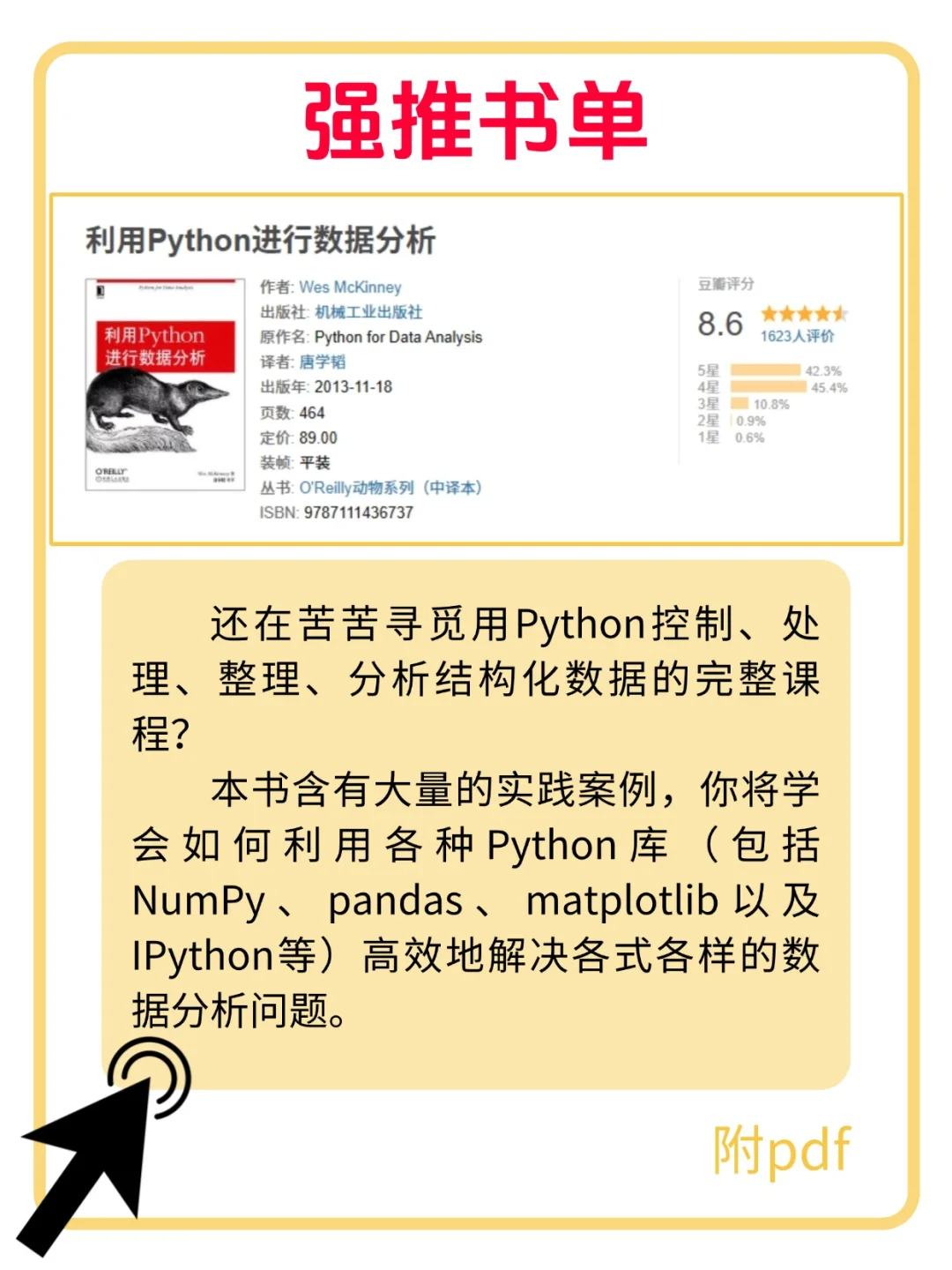 Python电子书|入门必备的神仙书籍