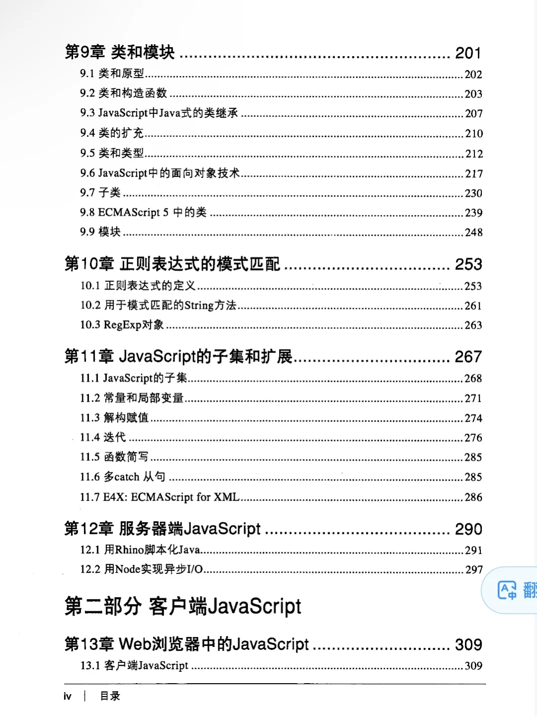 JavaScript权威指南【我愿称之为神书】