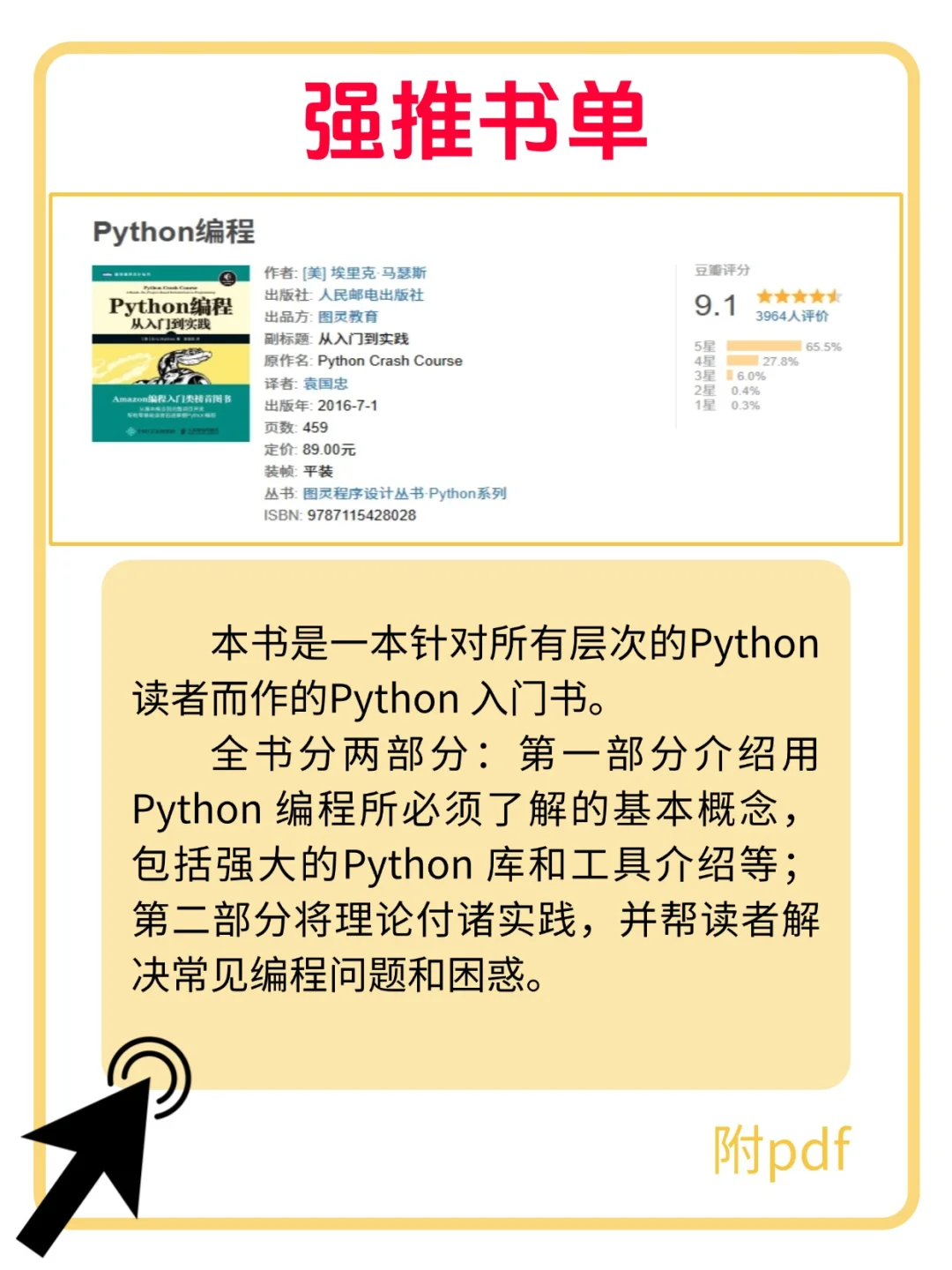 Python电子书|入门必备的神仙书籍