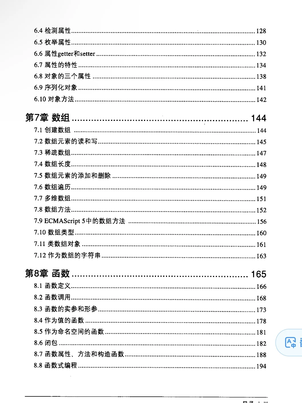 JavaScript权威指南【我愿称之为神书】