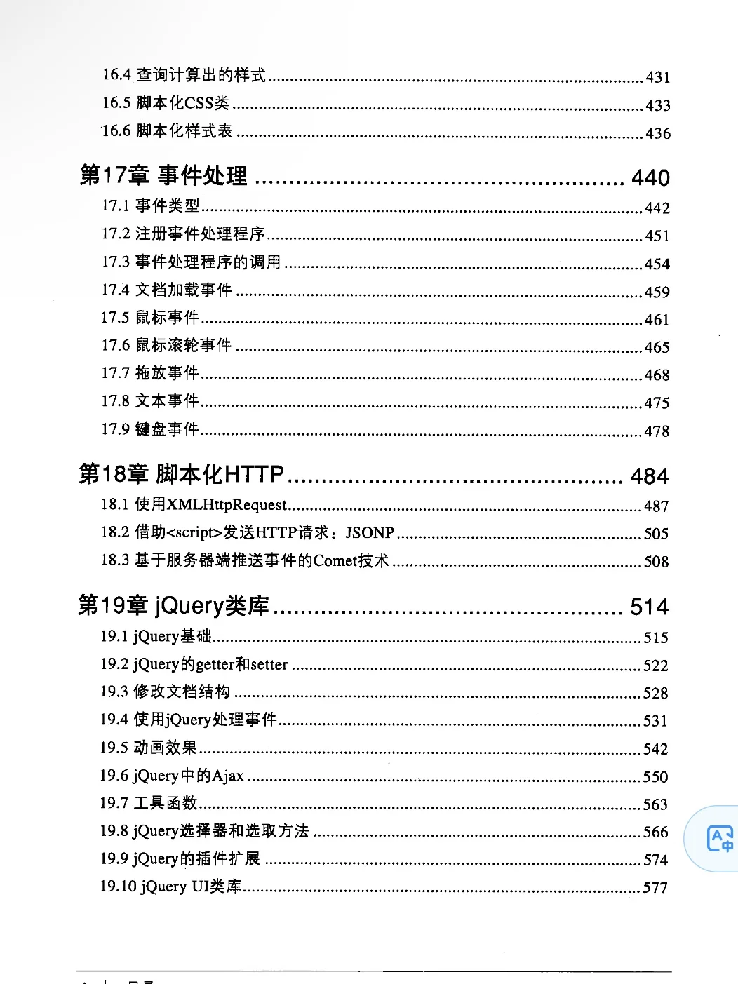 JavaScript权威指南【我愿称之为神书】