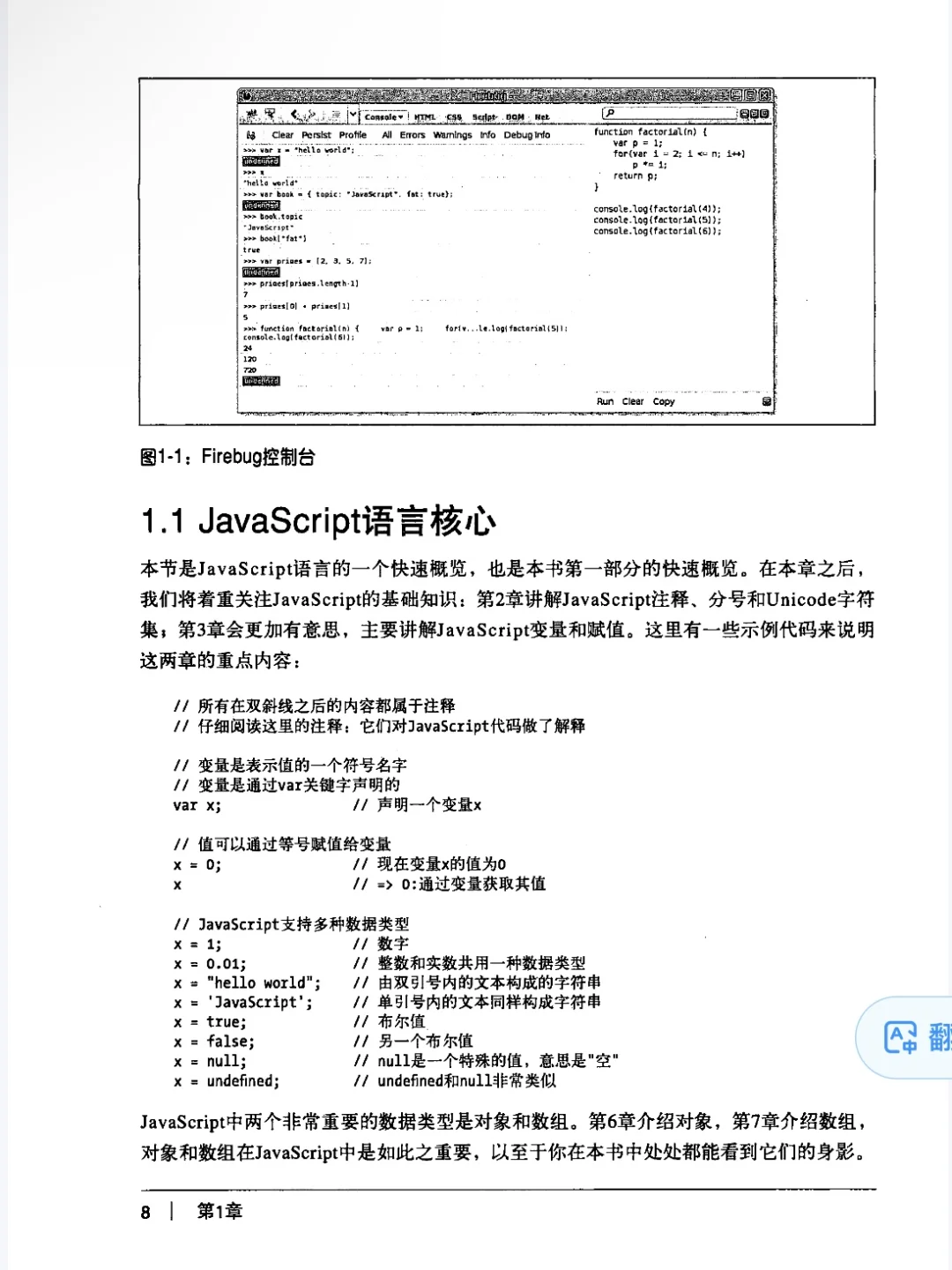 JavaScript权威指南【我愿称之为神书】