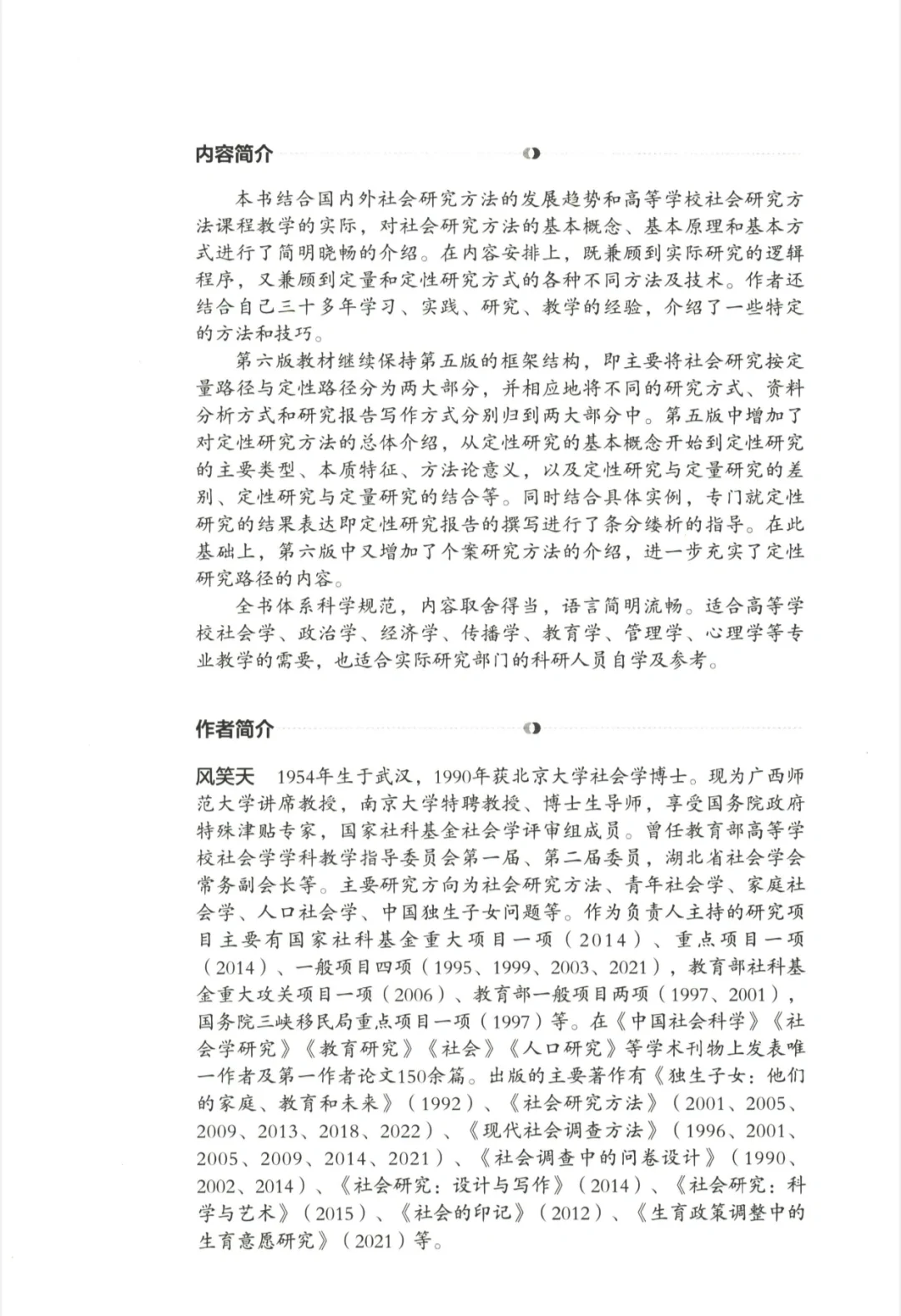 社会研究方法PDF分享