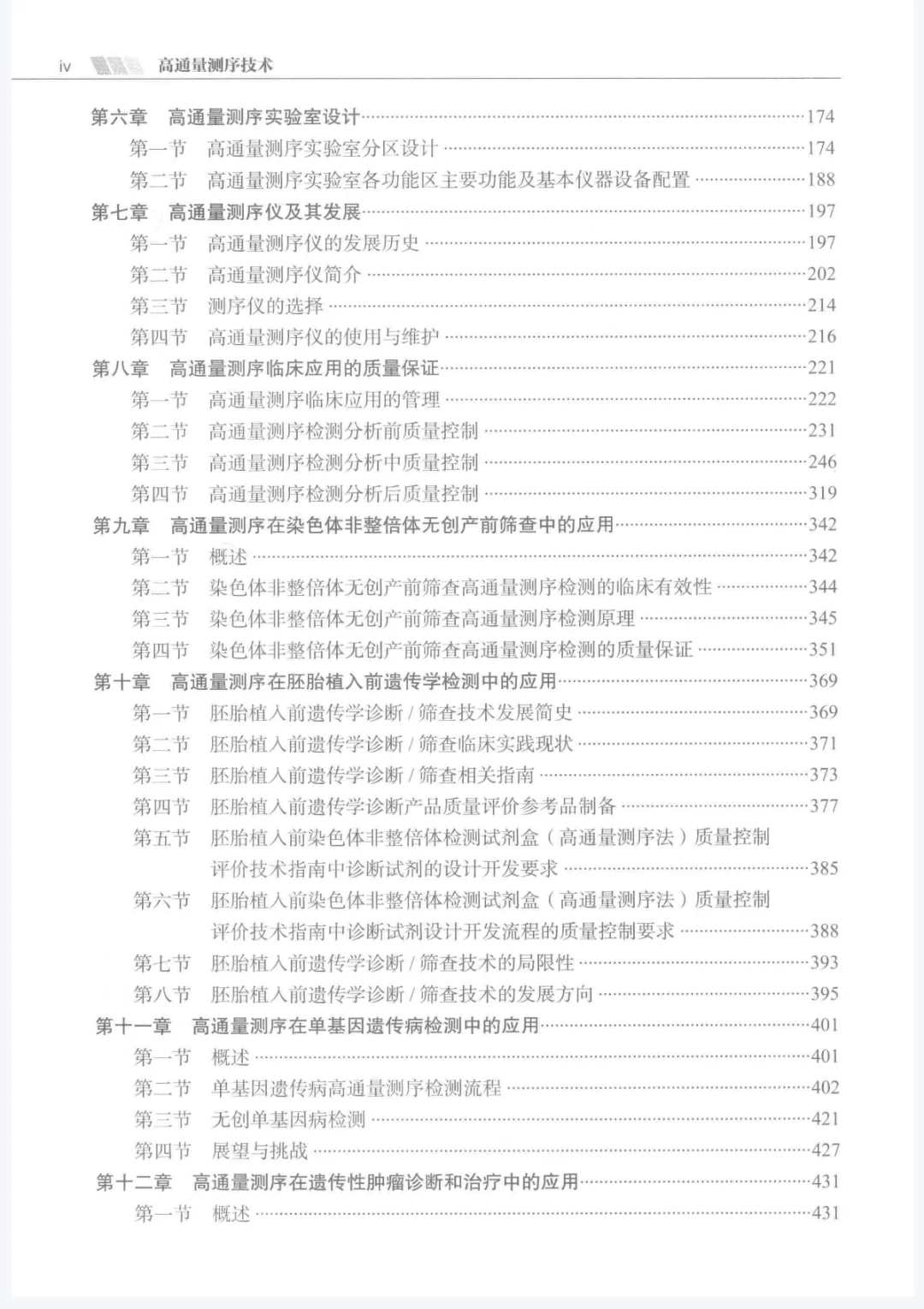 高通量测序技术李金明电子书pdf