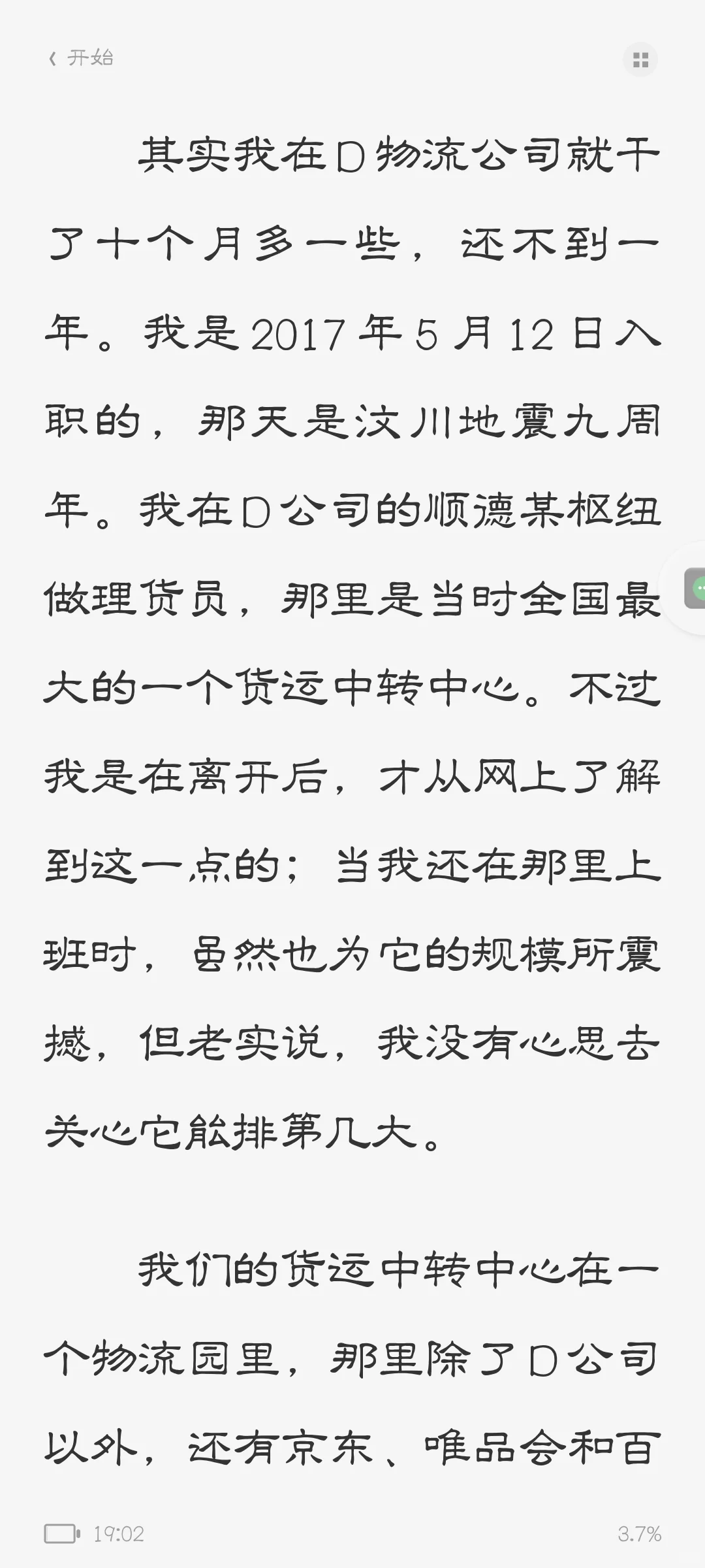 《我在北京送快递》epub｜电子书网盘链接