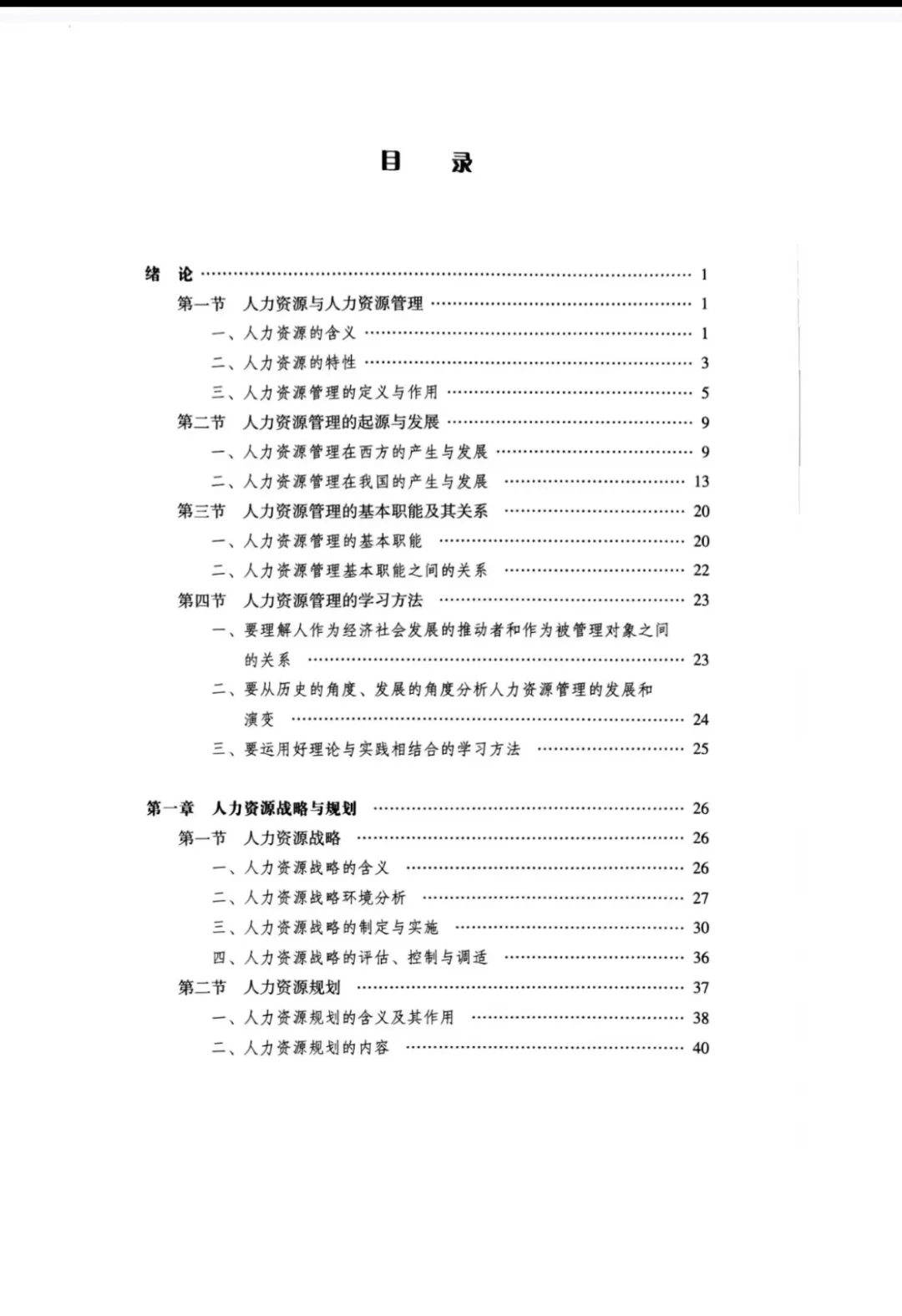 马工程人力资源管理教材PDF电子版分享~