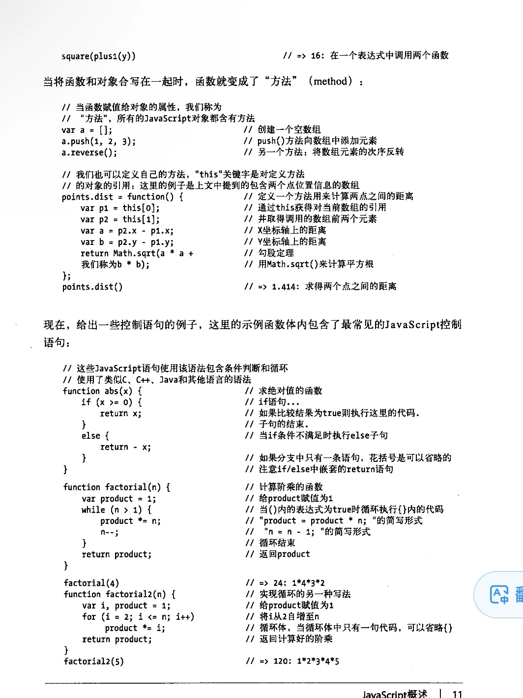 JavaScript权威指南【我愿称之为神书】