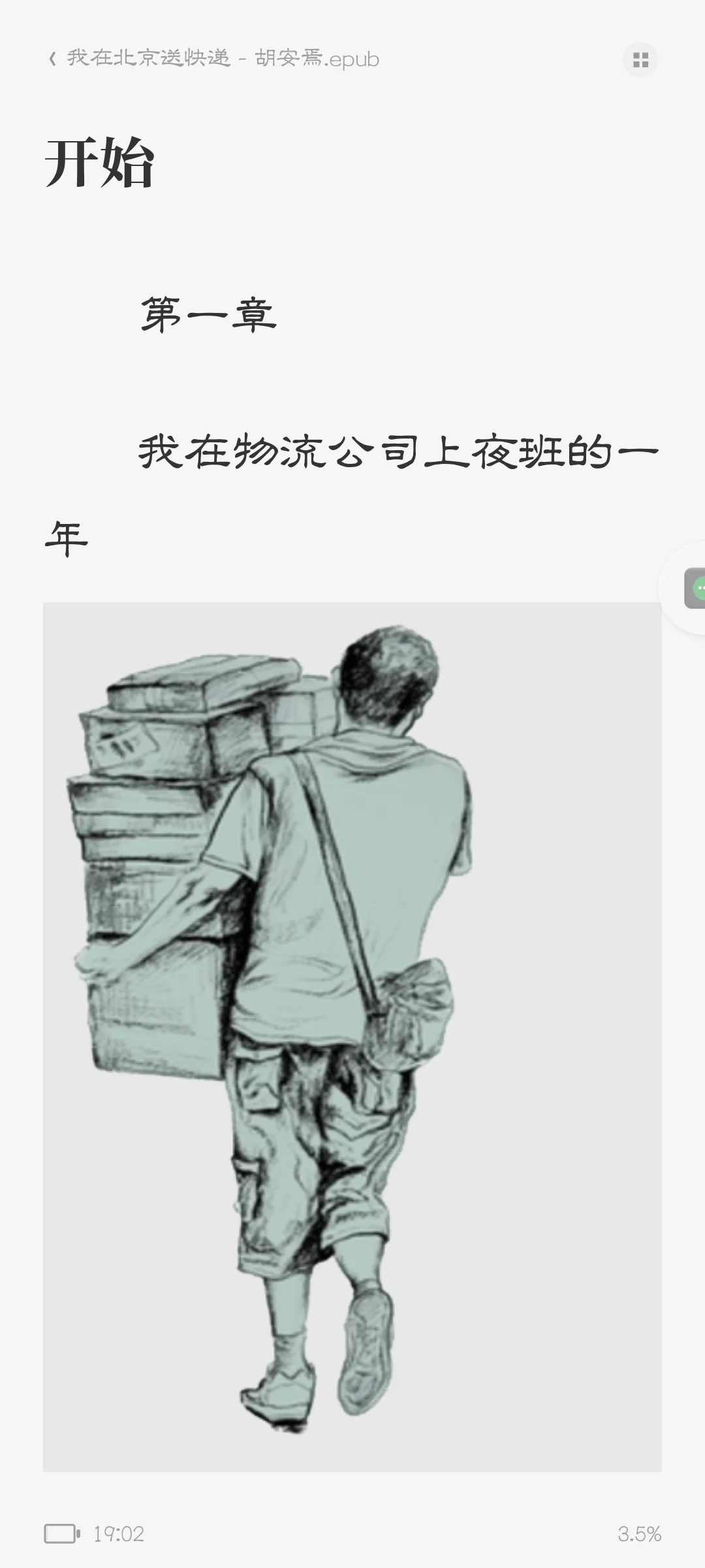 《我在北京送快递》epub｜电子书网盘链接