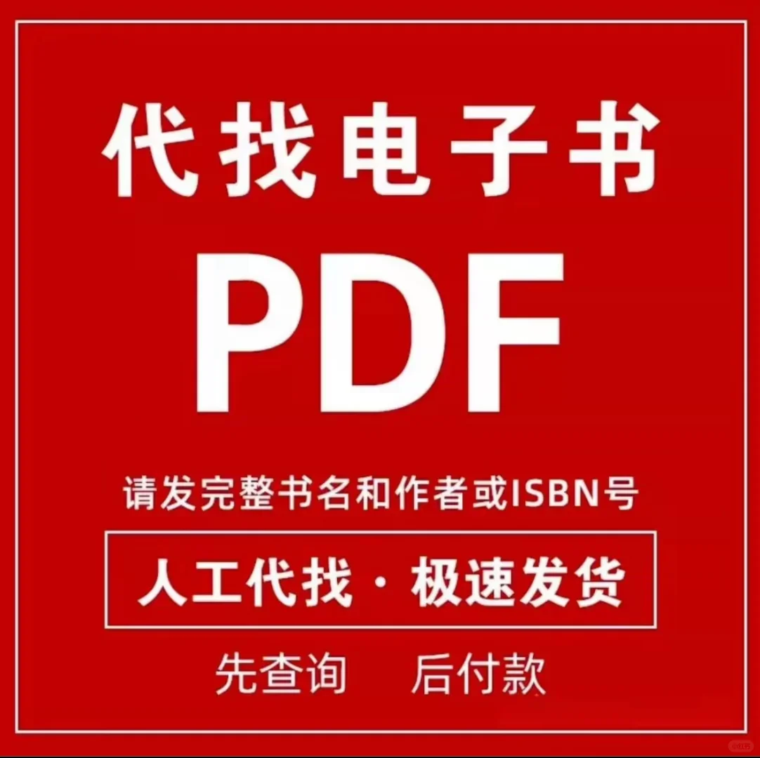 电子版书籍PDF找大学教材、电子读物、小说