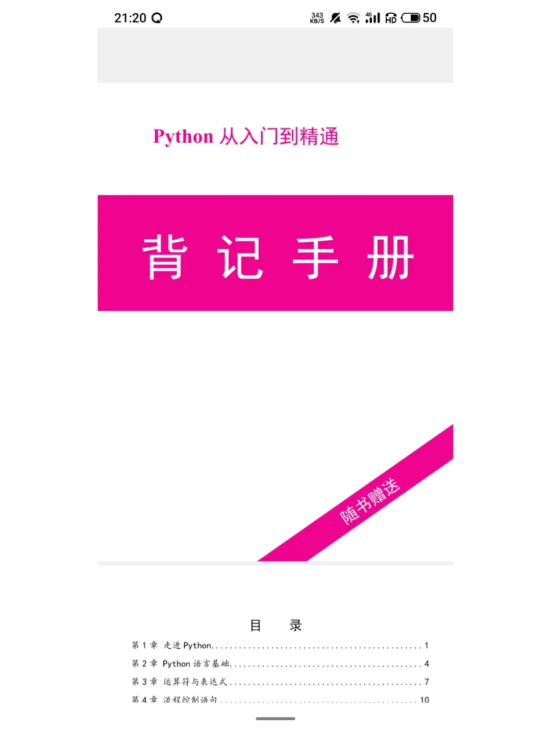 自学python就刷这套python电子书