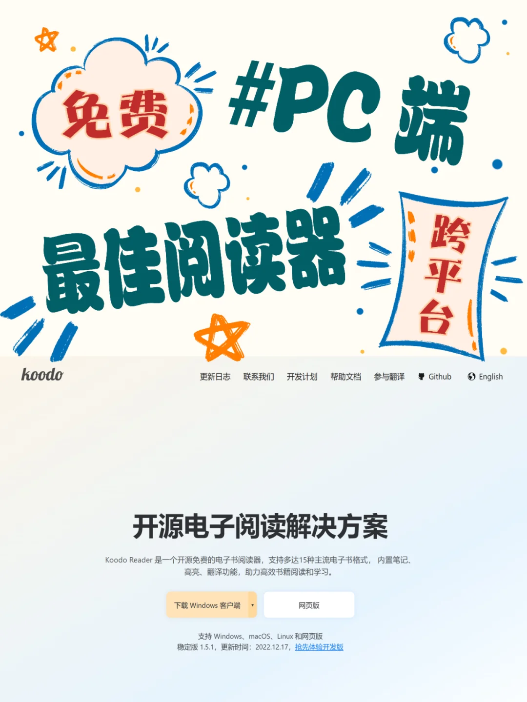 ❗️PC端阅读器有这款app就够了|PC实用工具