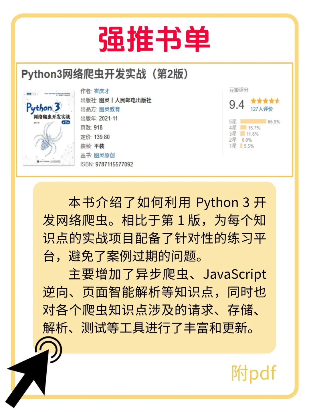 Python电子书|入门必备的神仙书籍