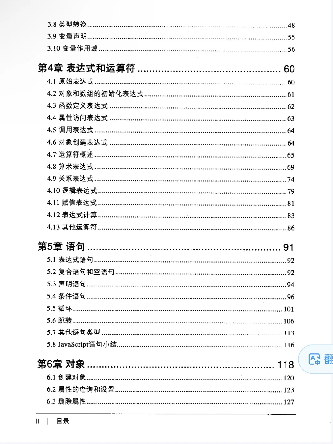 JavaScript权威指南【我愿称之为神书】