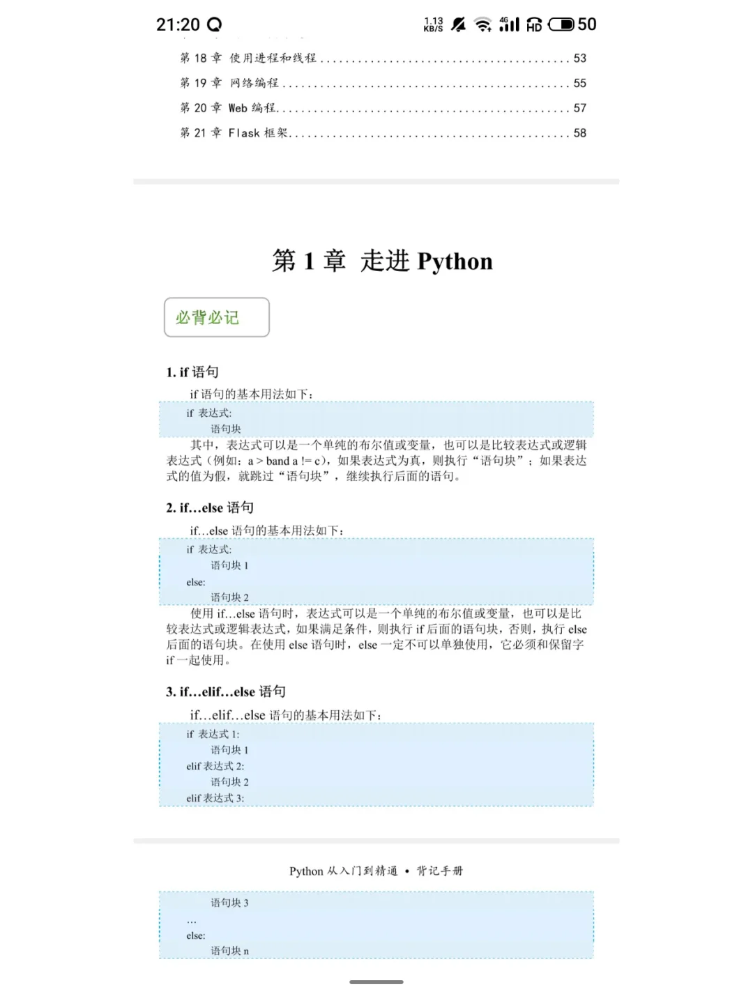 自学python就刷这套python电子书