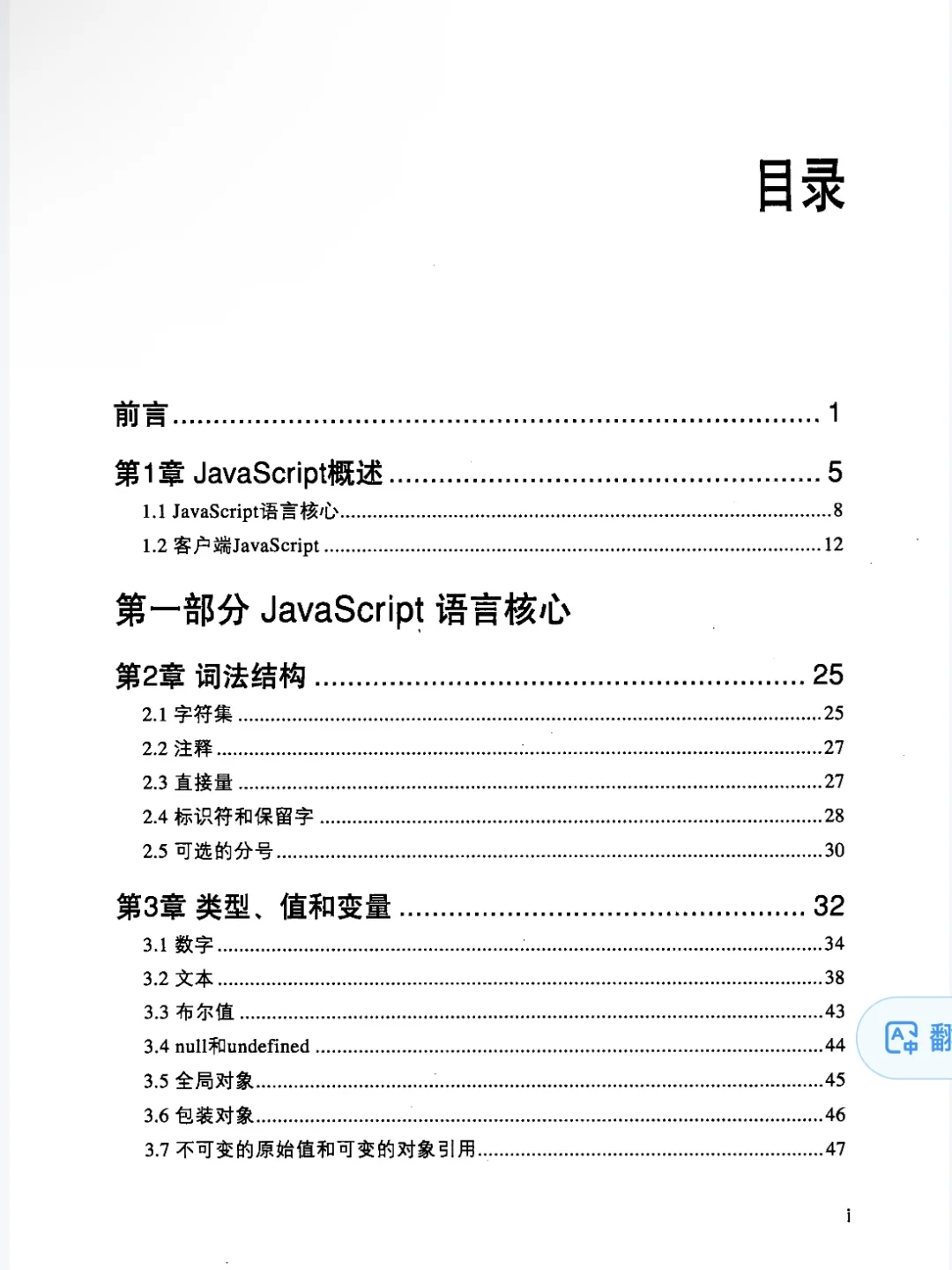 JavaScript权威指南【我愿称之为神书】