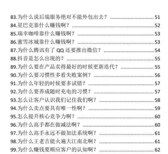 电子书价值1000万的赚钱心法