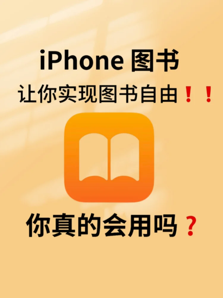 💥绝了❗️❗️iPhone图书可以导入pdf了吗