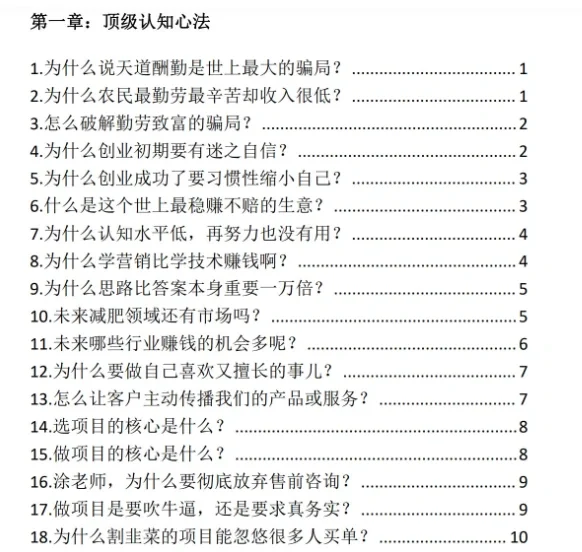 电子书价值1000万的赚钱心法