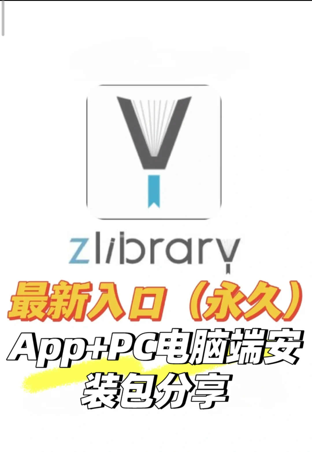 Zlib终于实现电子书自由了，白嫖就是香