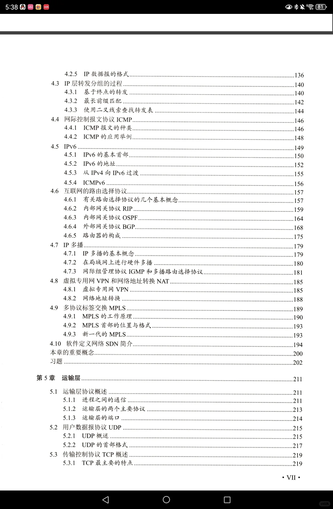 计算机网络第八版PDF