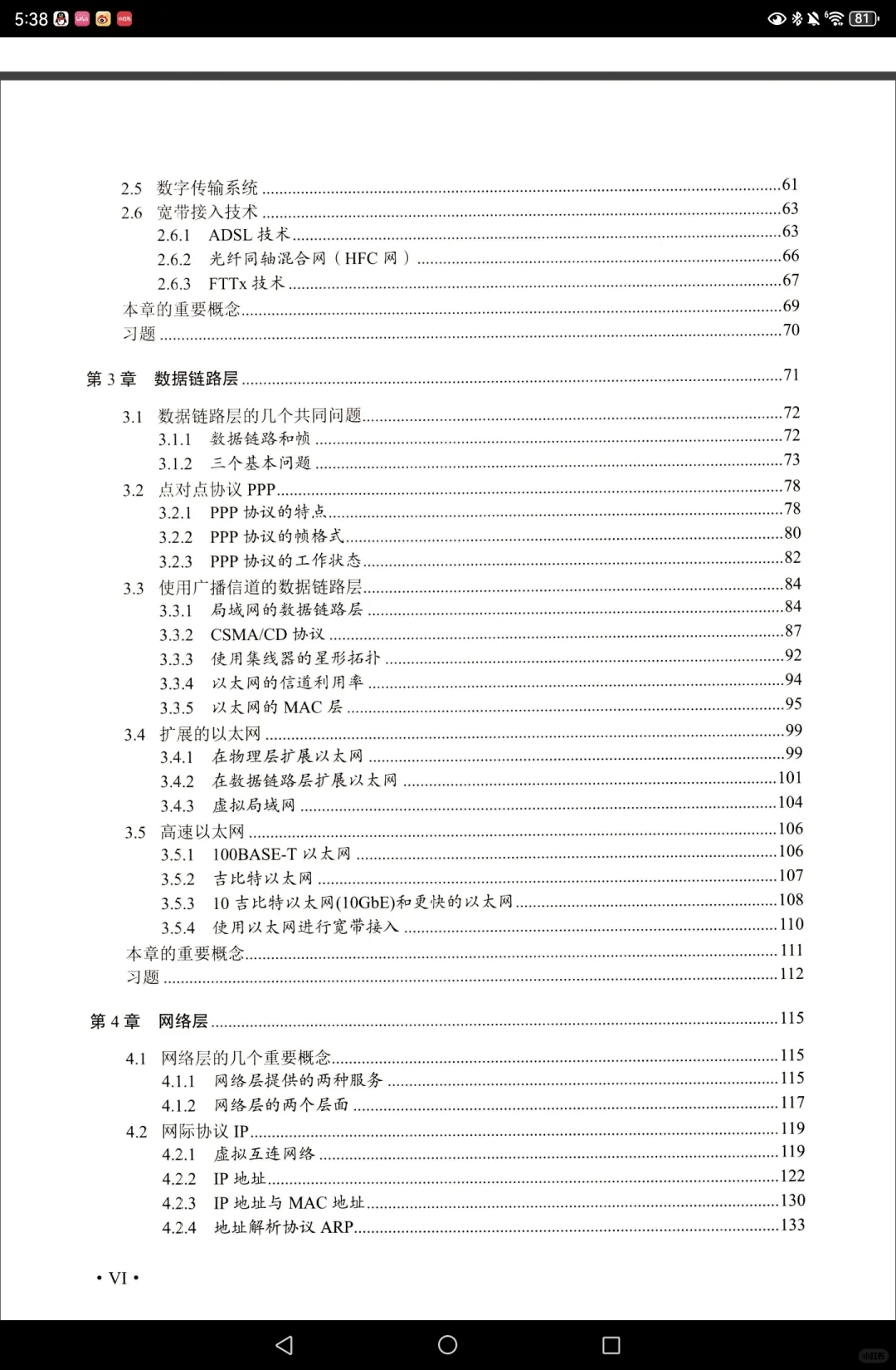 计算机网络第八版PDF