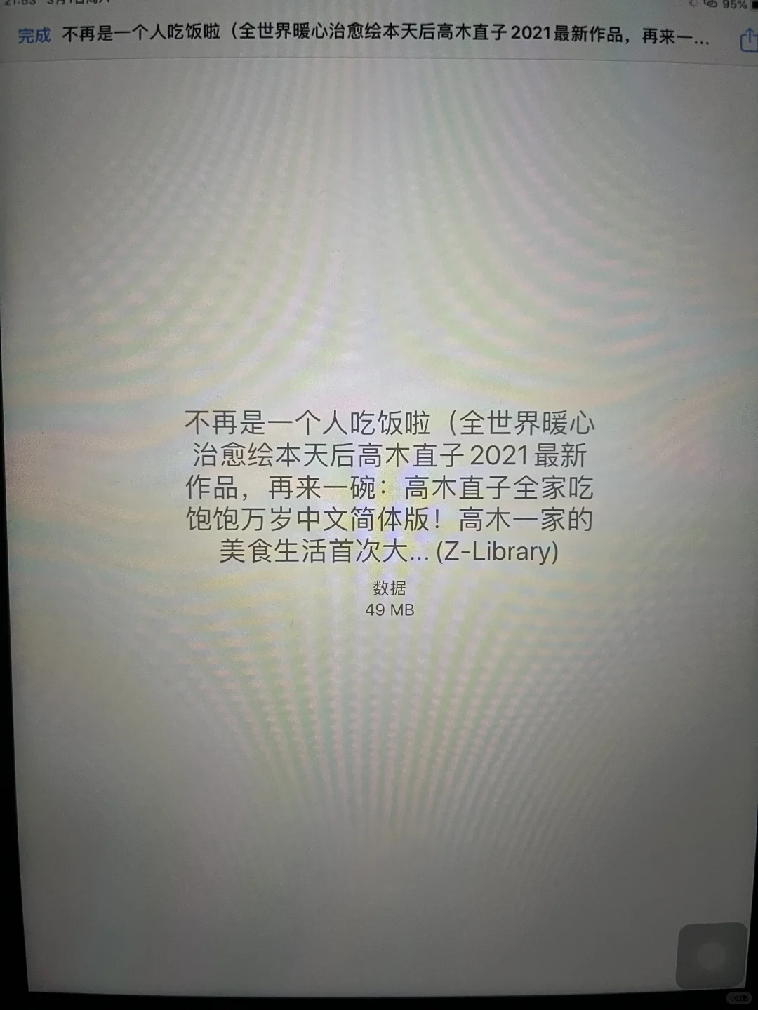 为什么zlibrary下载之后是这样的？