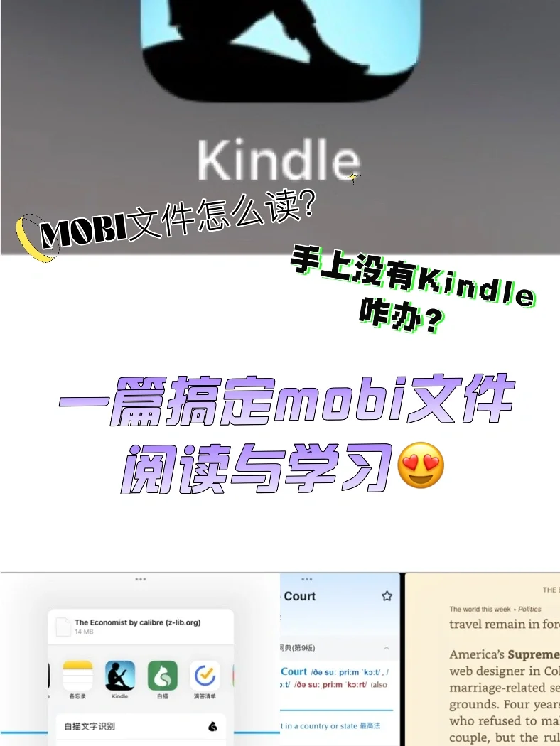 MOBI怎么读？没kindle怎么办？一篇就能搞定！