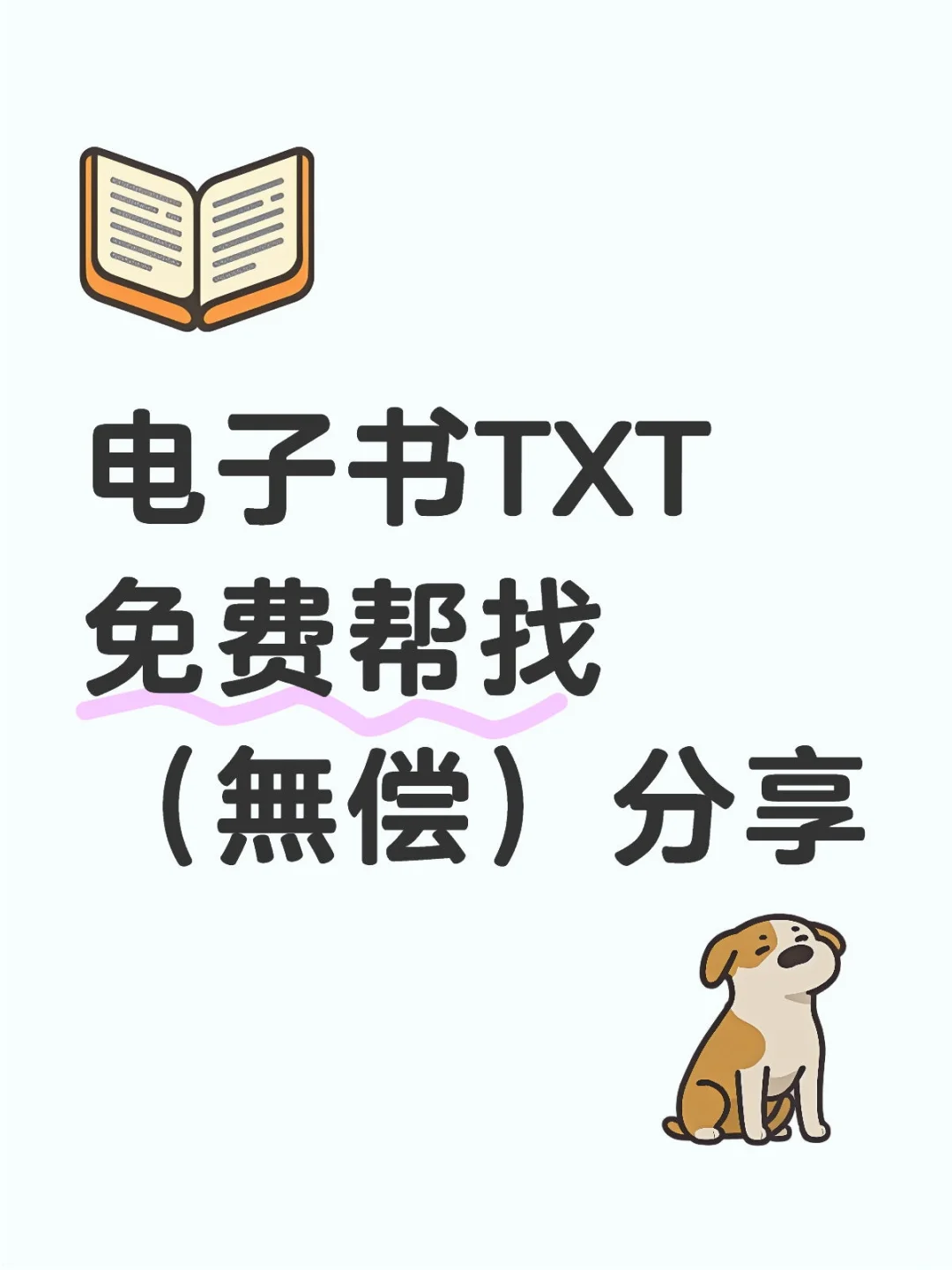 电子书TXT