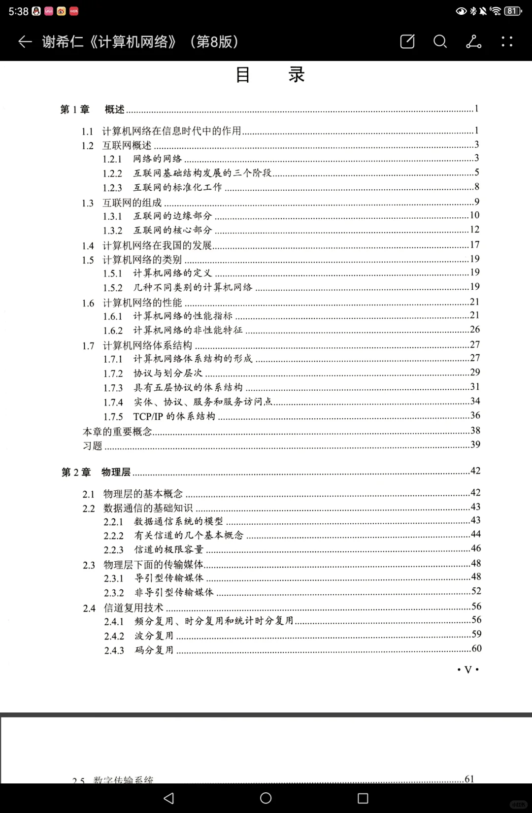 计算机网络第八版PDF