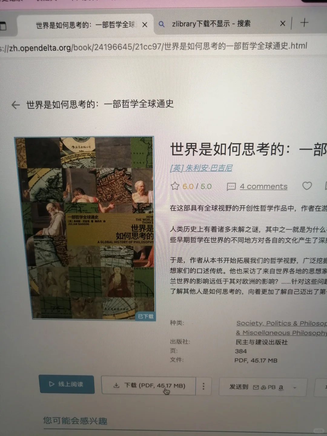 zlibrary为啥下载了但是文件里没有？