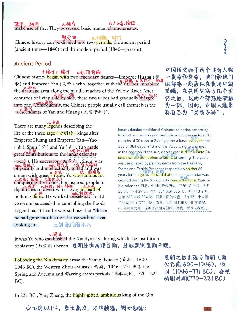 中国文化概况英汉对照版翻译笔记电子版pdf