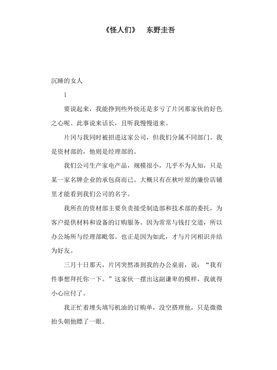 《怪人们》by东野圭吾 电子书PDF