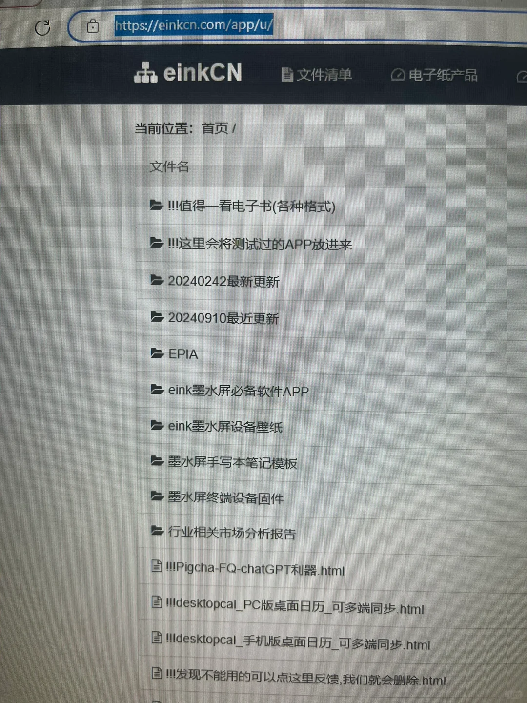 墨水屏app集合，附下载网子