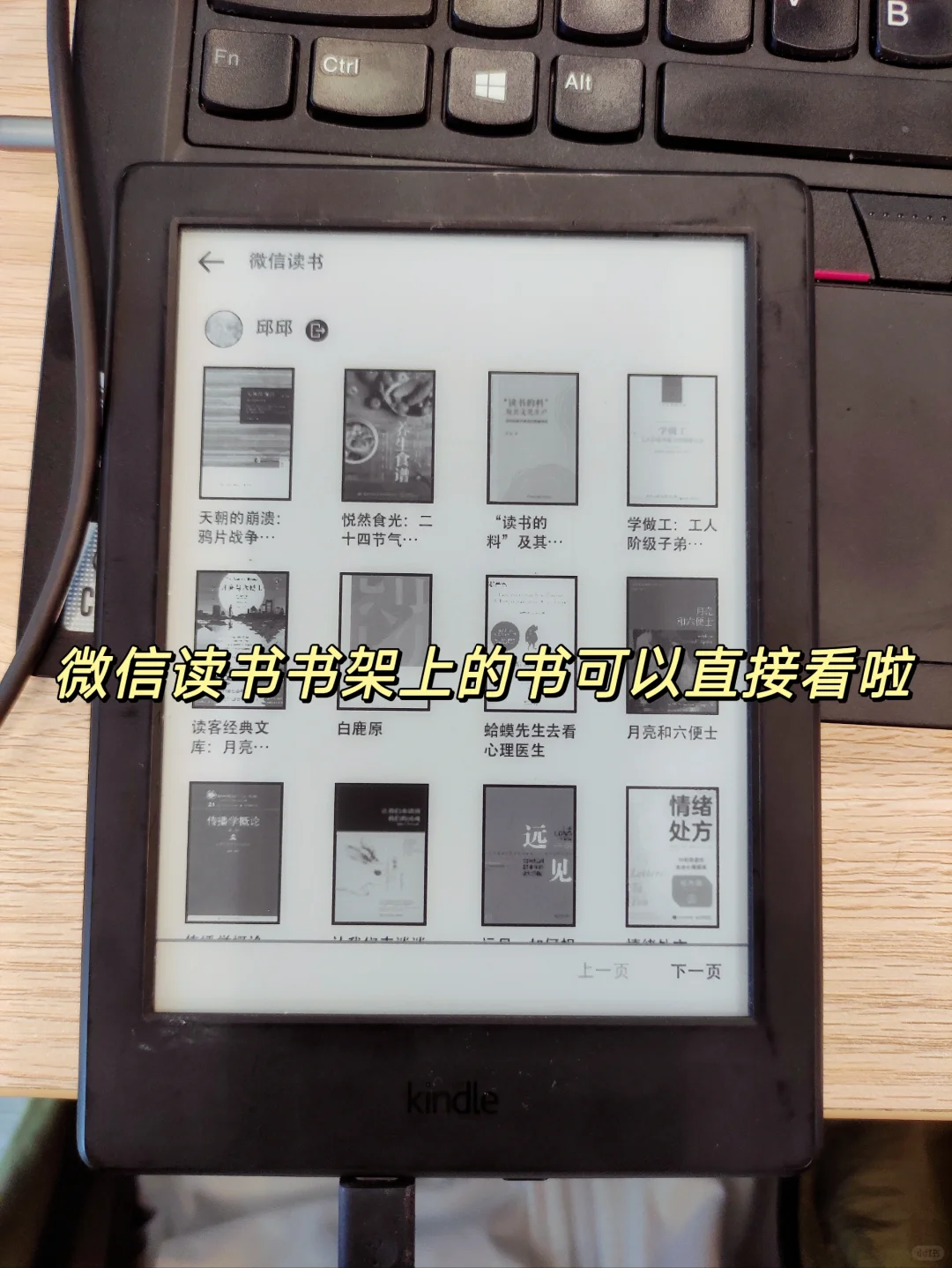 技能分享| 我的kindle终于连上微信读书啦！