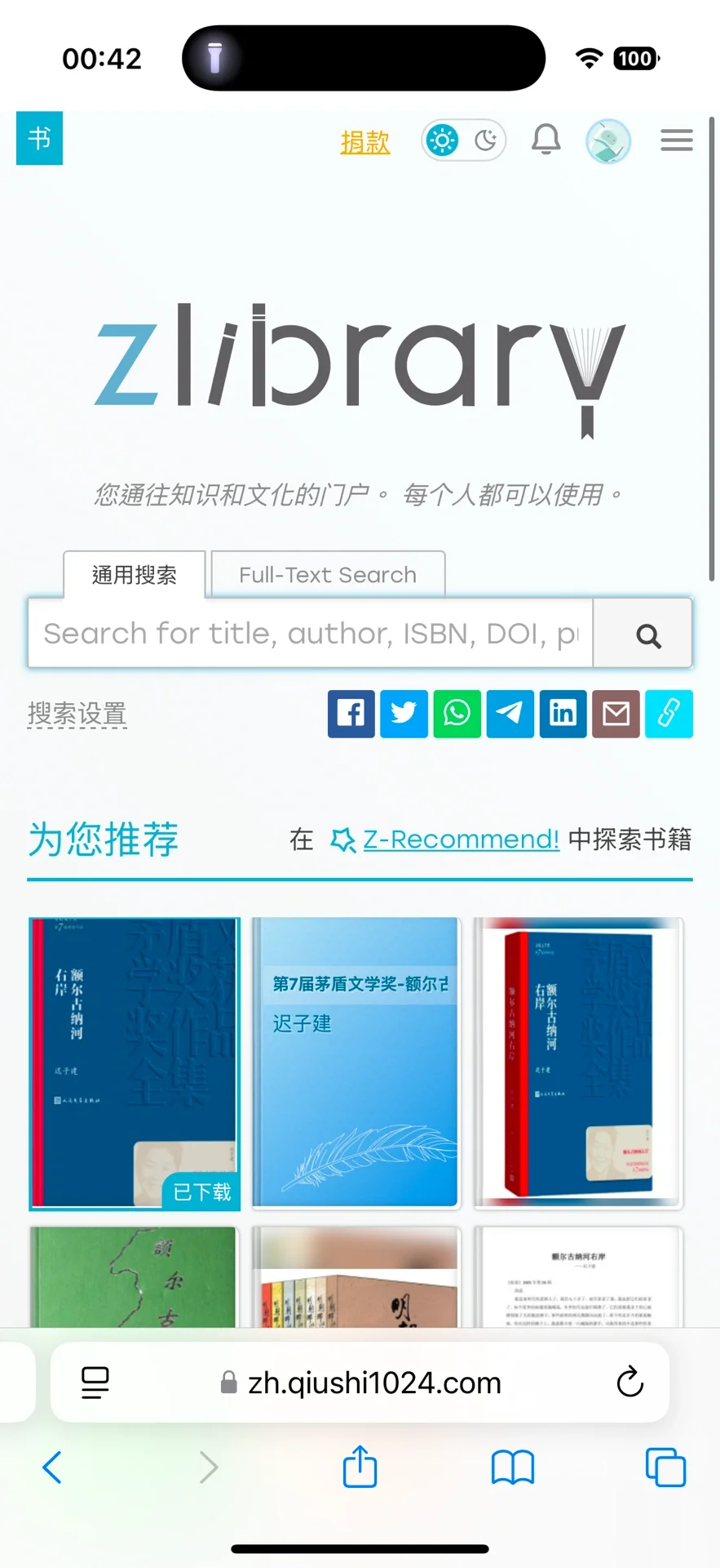 bing+Tbox+Z-library=阅读自由？