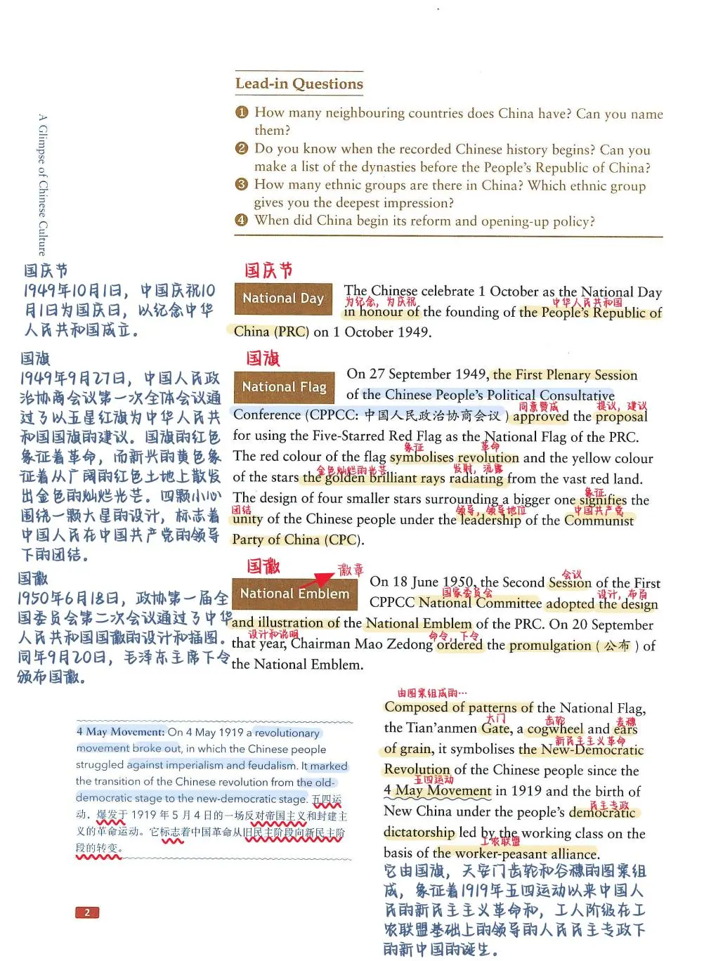 中国文化概况英汉对照版翻译笔记电子版pdf