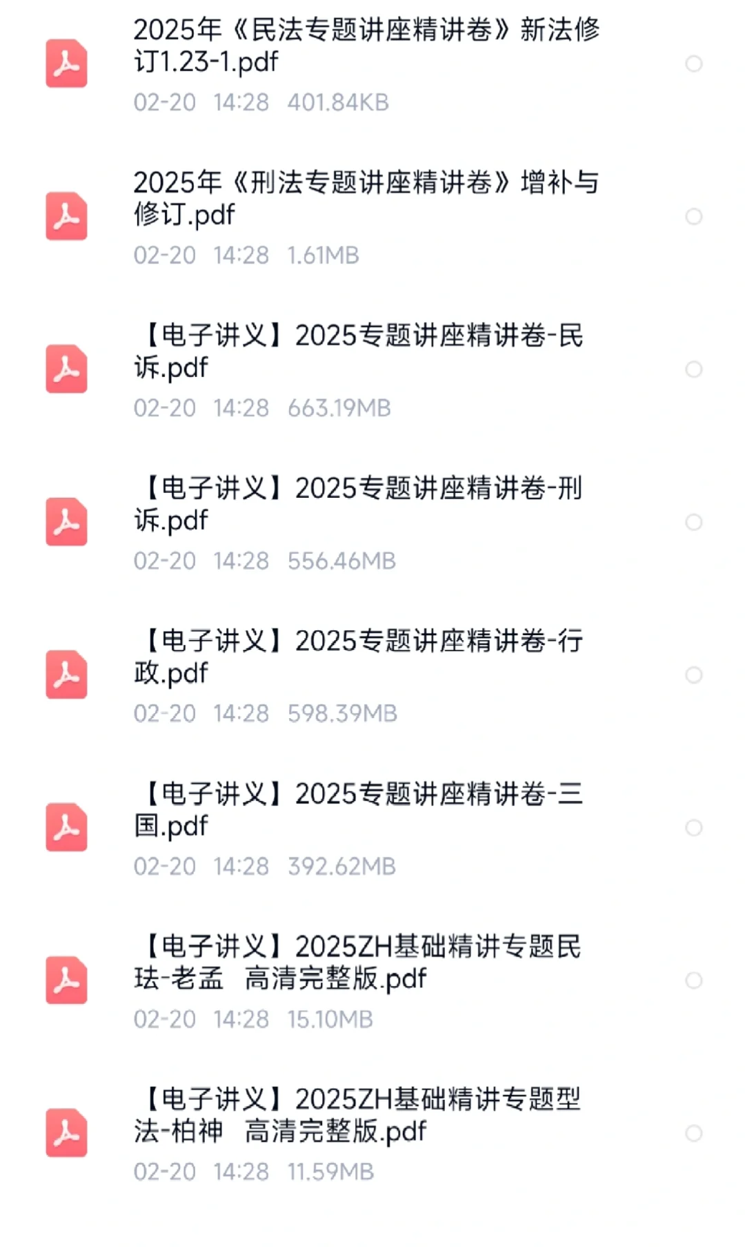 pdf分享 法考 精讲卷众合