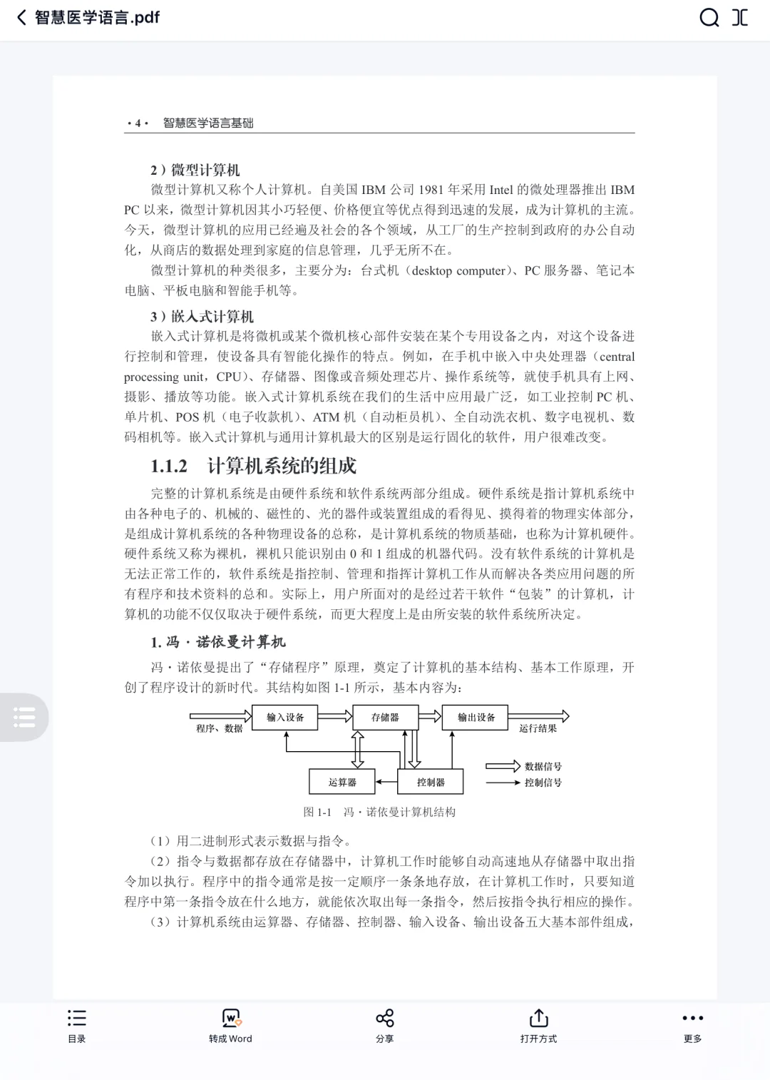 电子书】《智慧医学语言》学医谁还用纸质书？