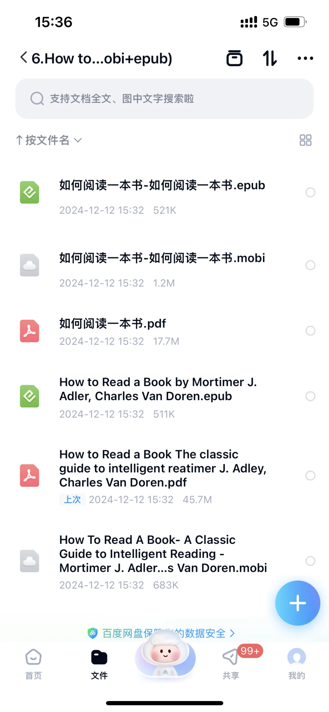 如何阅读一本书 How to Read a Book 中英文