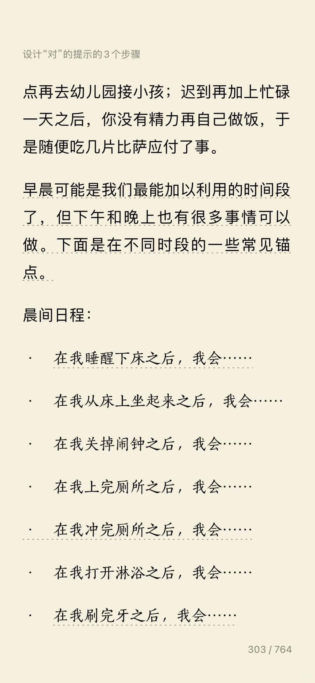 2025｜读书笔记｜电子书——《福格行为模型》