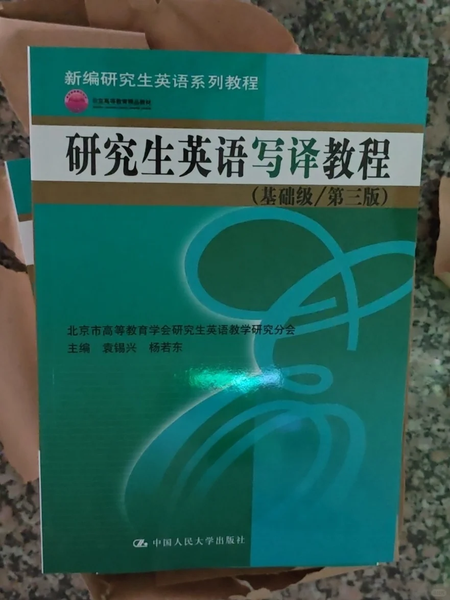 研究生英语写译教程PDF答案