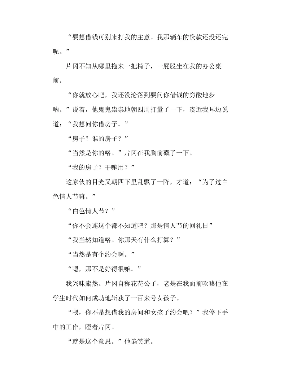 《怪人们》by东野圭吾 电子书PDF