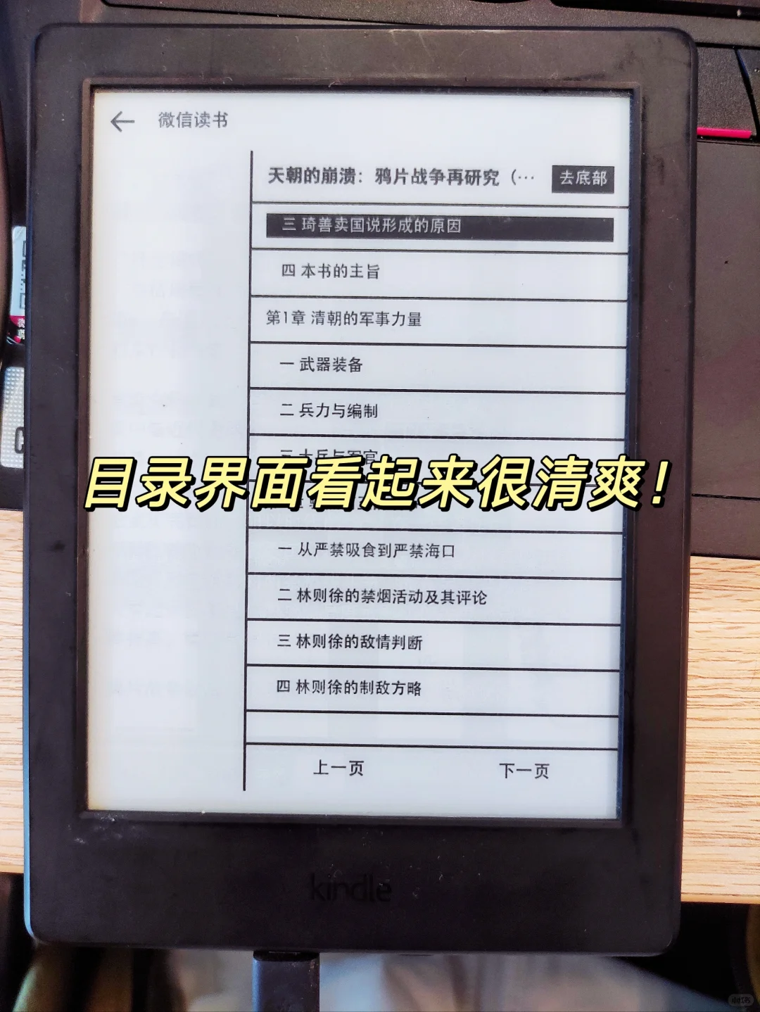 技能分享| 我的kindle终于连上微信读书啦！