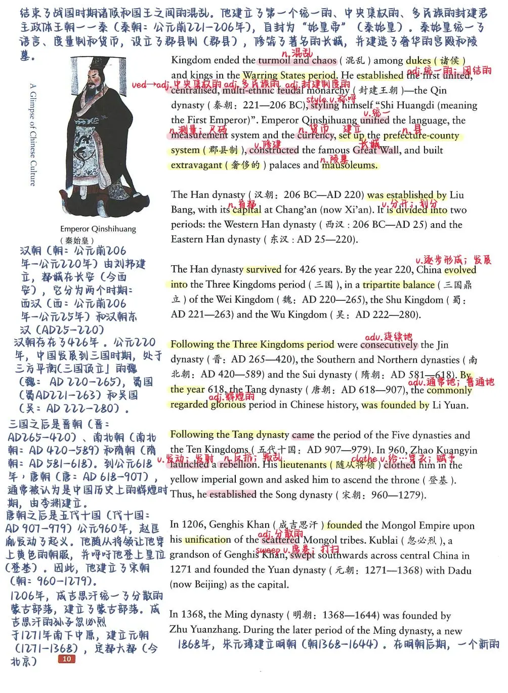 中国文化概况英汉对照版翻译笔记电子版pdf