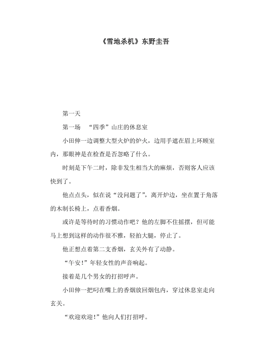 《雪地杀机》by东野圭吾 电子书PDF