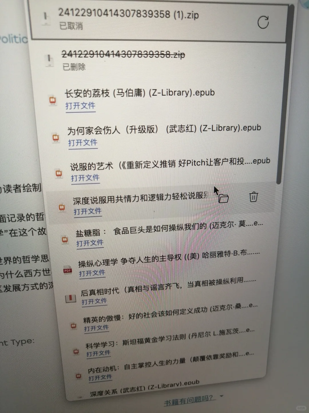 zlibrary为啥下载了但是文件里没有？