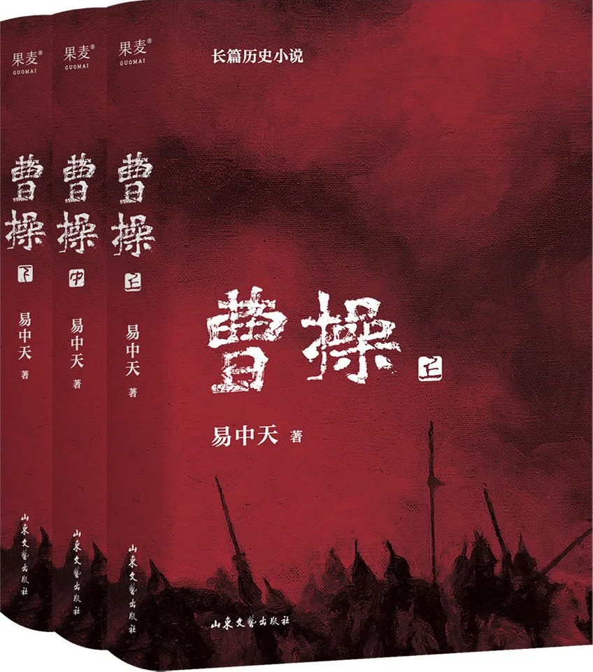 《曹操》PDF+epub+mobi电子书下载