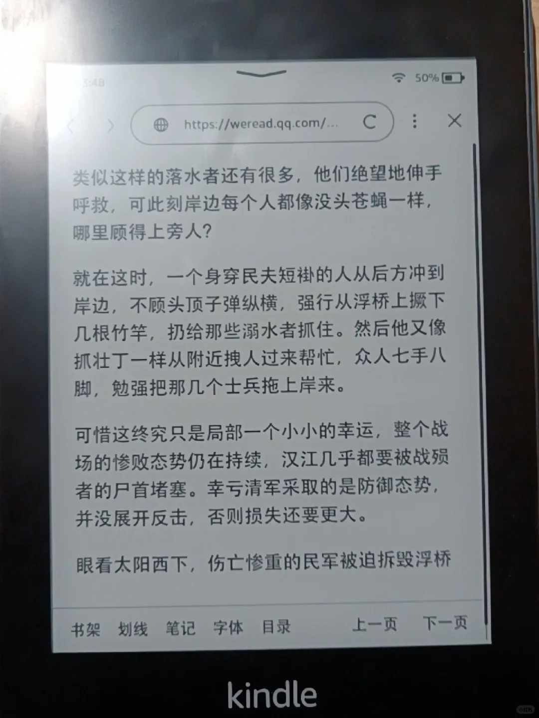 在kindle用微信读书？针不戳